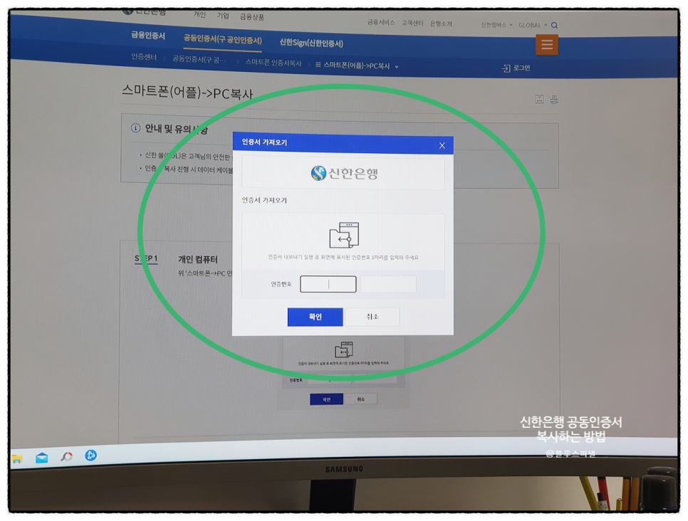 신한은행 공동인증서 복사 이동하기 스마트폰에서 PC