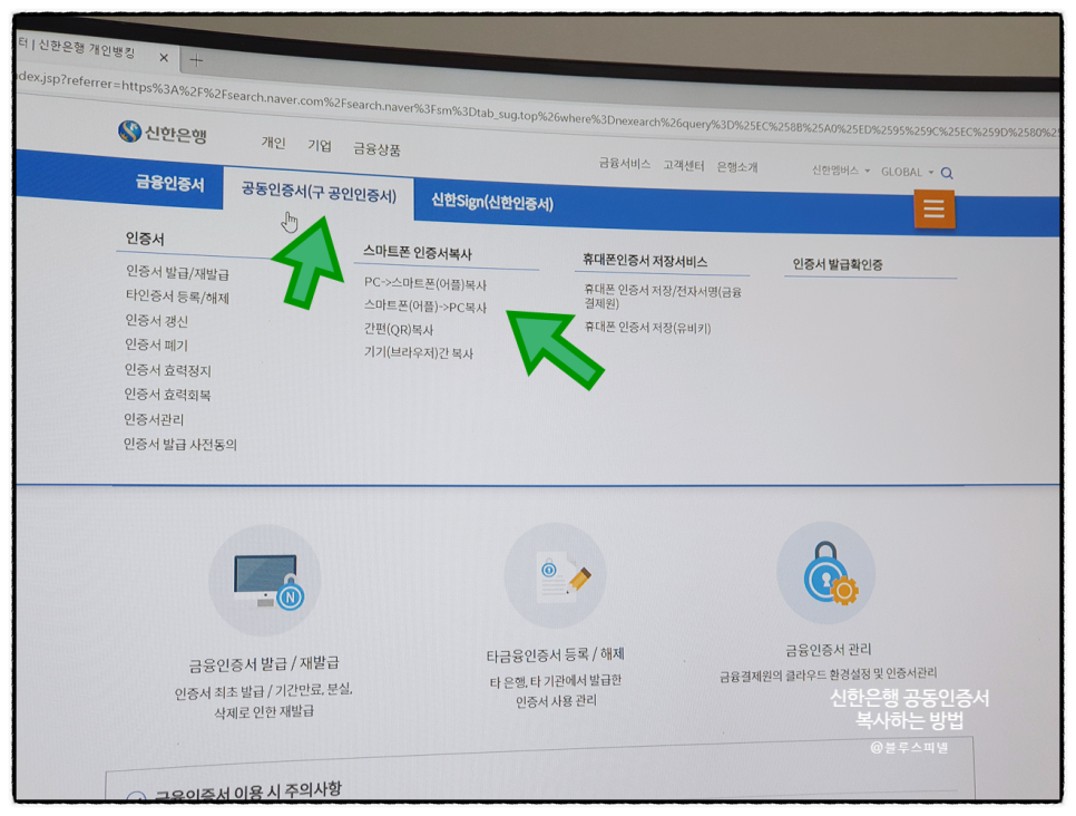 신한은행 공동인증서 복사 이동하기 스마트폰에서 PC