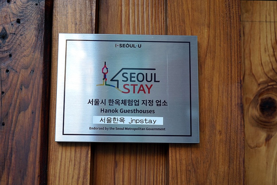 서울 한옥 스테이 숙박 서촌마을 jnpstay 후기