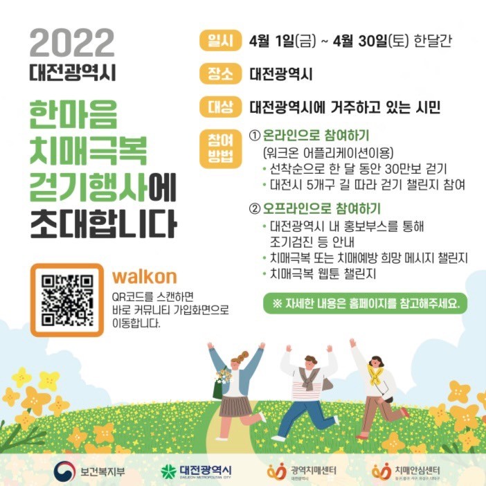 ❣️2022년 대전시 한마음 치매극복 걷기행사