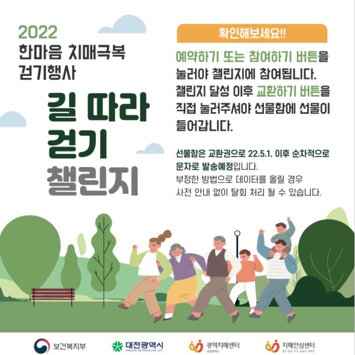 ❣️2022년 대전시 한마음 치매극복 걷기행사