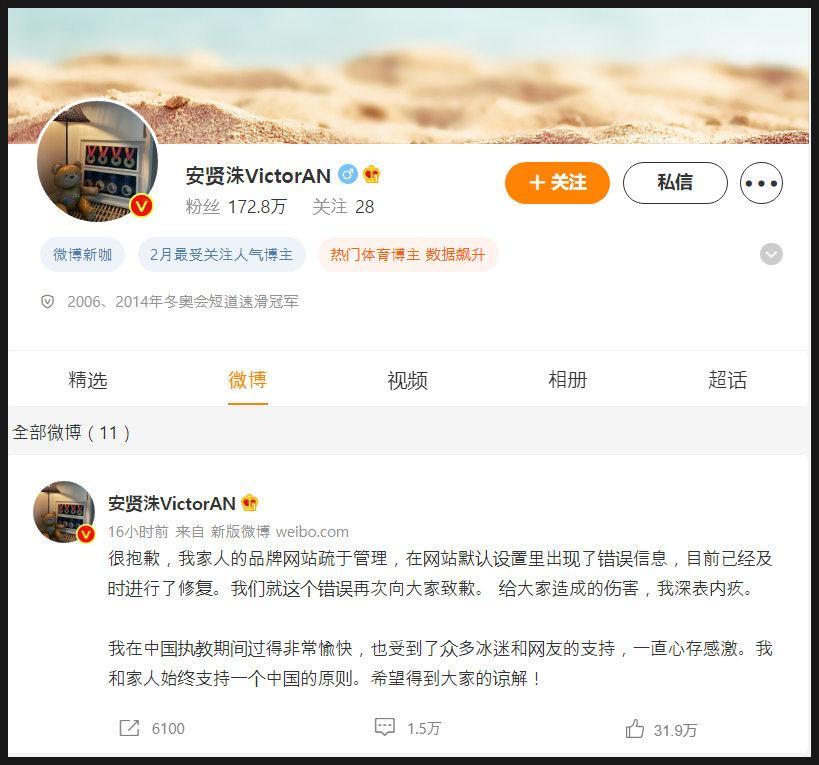 빅토르안 안현수 하나의 중국 지지 와이프 우나리 쇼핑몰 논란 대만 표기 사과 이름