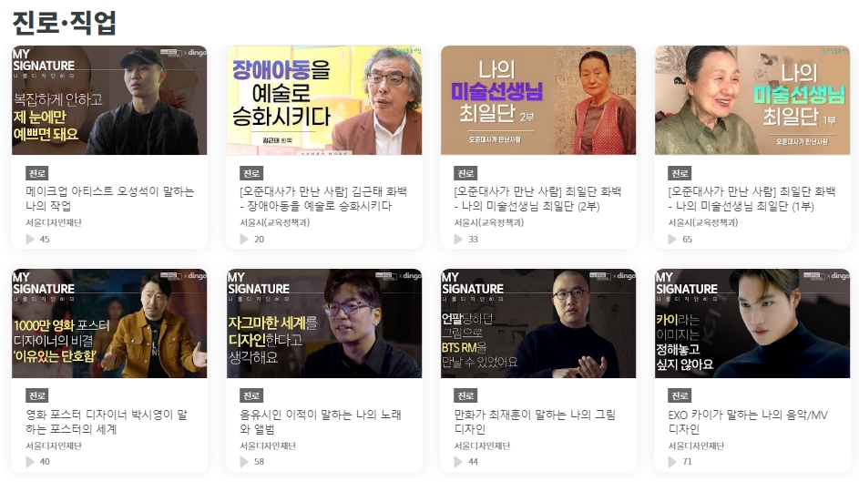 서울런 신학기 학습전략 설명회, 서울시 유튜브 통해서 만나보자