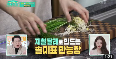 [편스토랑] 박솔미 레시피, 바삭바삭 세발나물전 & 달래장