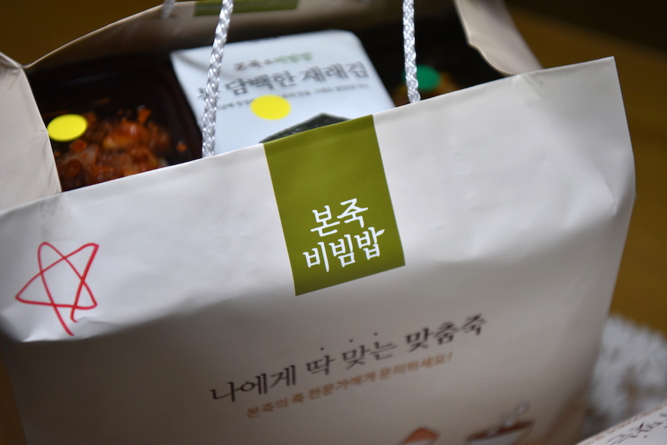 본죽메뉴 추천 비빔밥 칼로리 영업시간 가격 인기