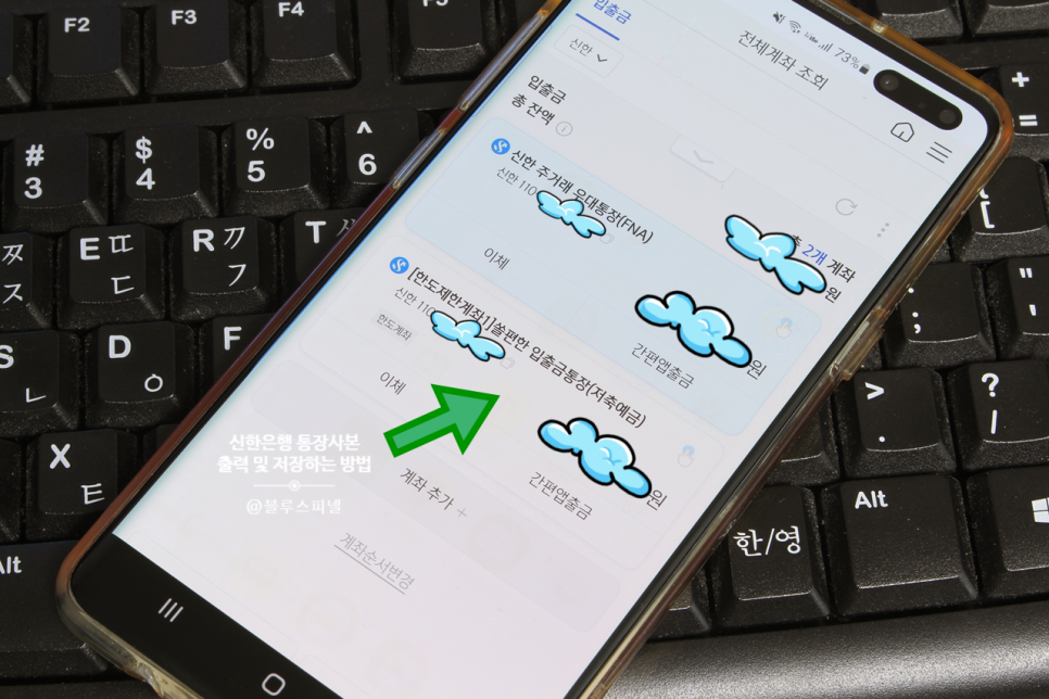 신한은행 통장사본 출력 저장하는 방법