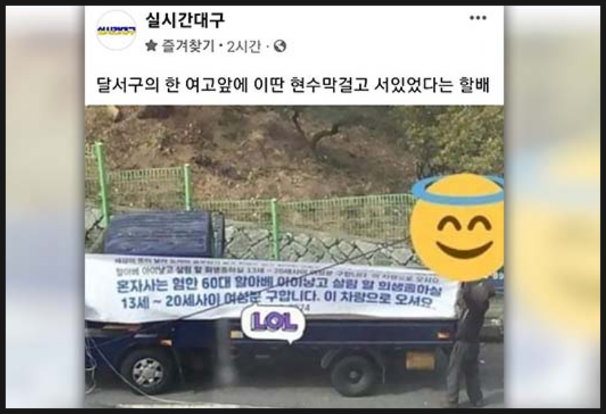 궁금한 이야기 Y 60대 할아베 현수막 사건 대구 여고 앞 희생종 노예 구함 할아버지