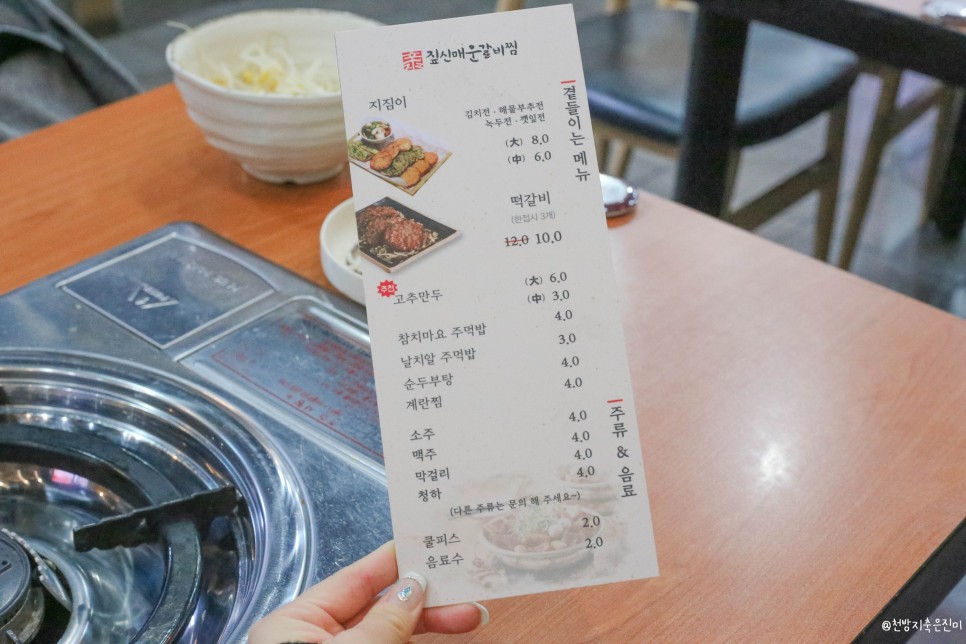 사상터미널맛집 짚신매운갈비찜 사상점