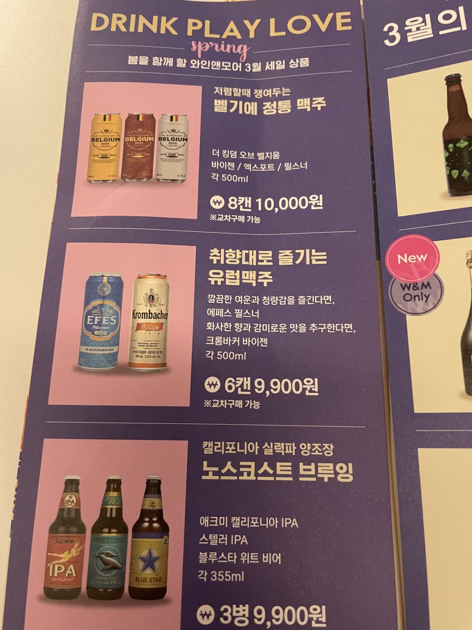 주말일상 & 술쇼핑(?) 와인앤모어 3월 할인 맥주 / 세븐일레븐 와인할인!