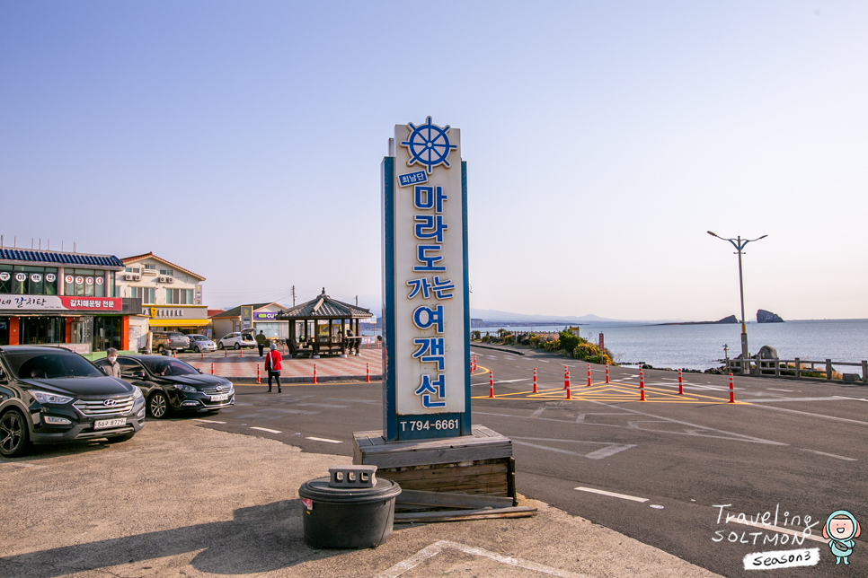 제주도 마라도 여객선 배 시간 등 가볼만한 섬 국내섬여행