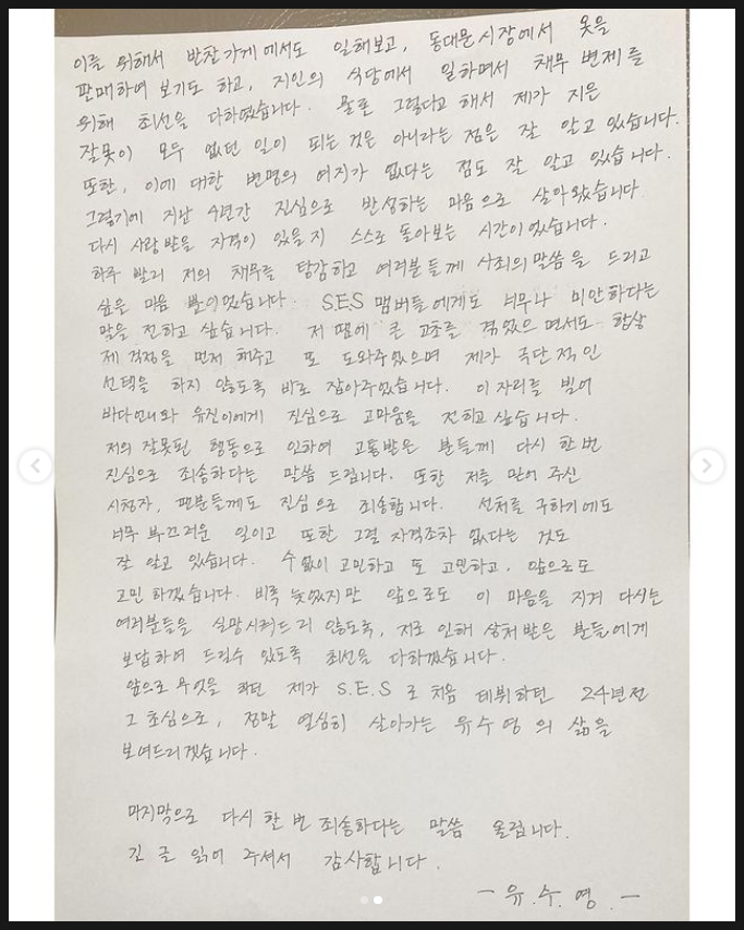 SES 멤버 슈 마이웨이 촬영 리즈 사진 나이 노래 프로필 남편 나이차 국적 본명 고향 사과문