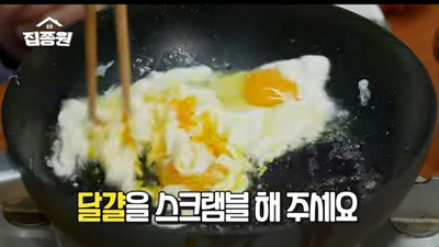 집종원 레시피, 고기없이 만드는 '달걀 쌈장'