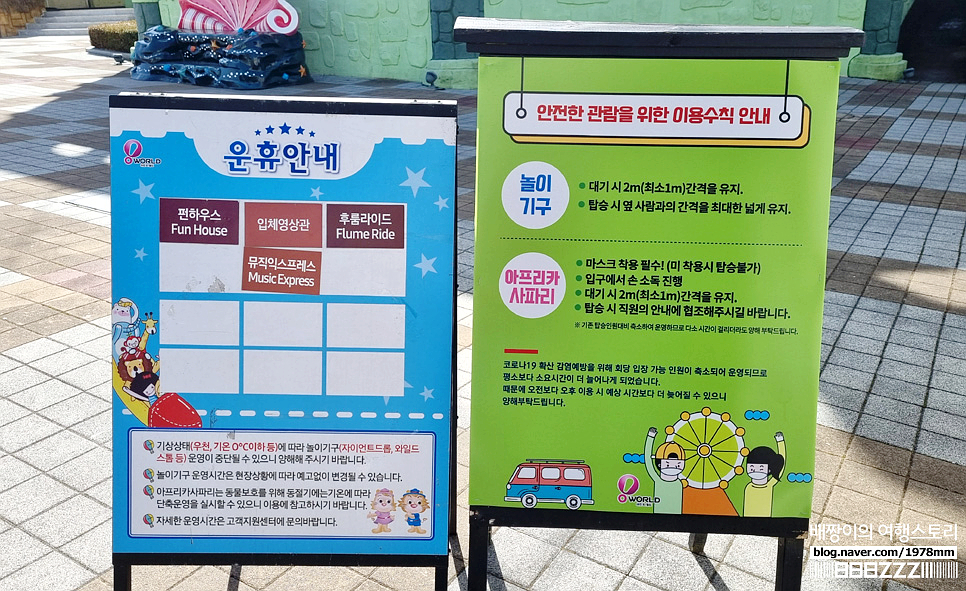 대전 오월드 놀이공원 기구 사파리 데이트 가볼만한곳 + 입장권 할인