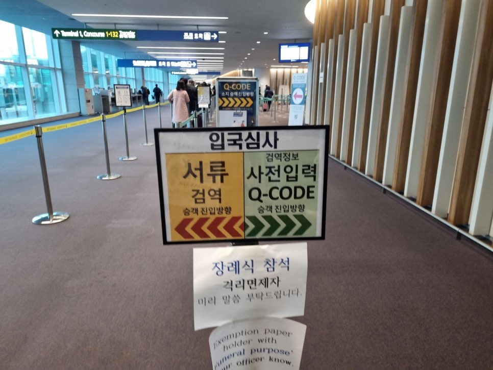 해외접종이력 보건소 미등록자의 해외입국자 자가격리 면제, 인천공항 한국 입국절차