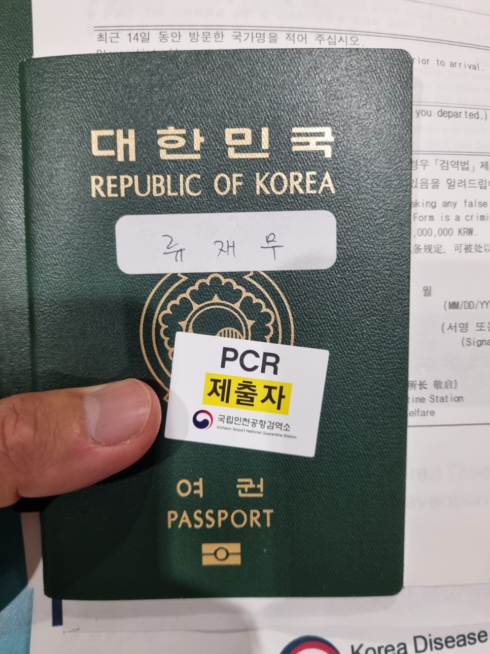 해외접종이력 보건소 미등록자의 해외입국자 자가격리 면제, 인천공항 한국 입국절차