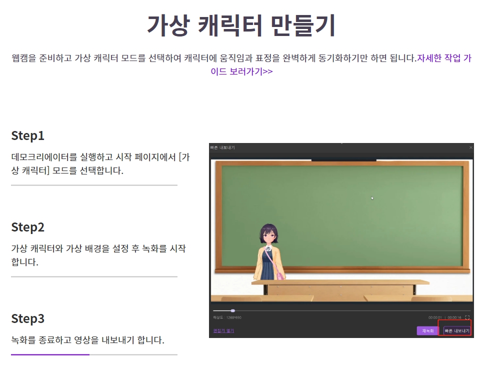 동영상, 컴퓨터 영상 녹화 프로그램, 가상캐릭터 기능 포함 DemoCreator