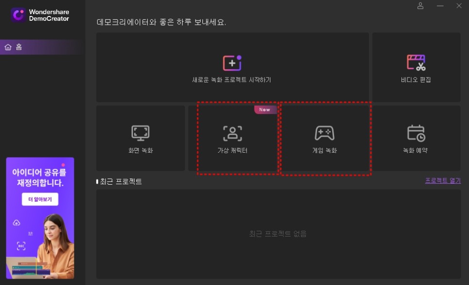 동영상, 컴퓨터 영상 녹화 프로그램, 가상캐릭터 기능 포함 DemoCreator