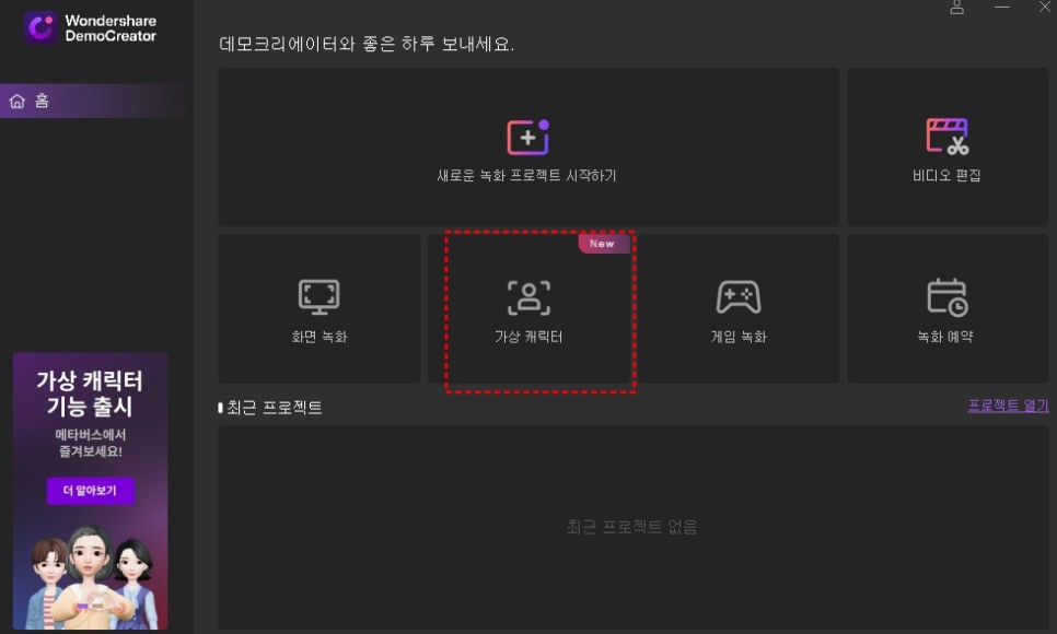 동영상, 컴퓨터 영상 녹화 프로그램, 가상캐릭터 기능 포함 DemoCreator