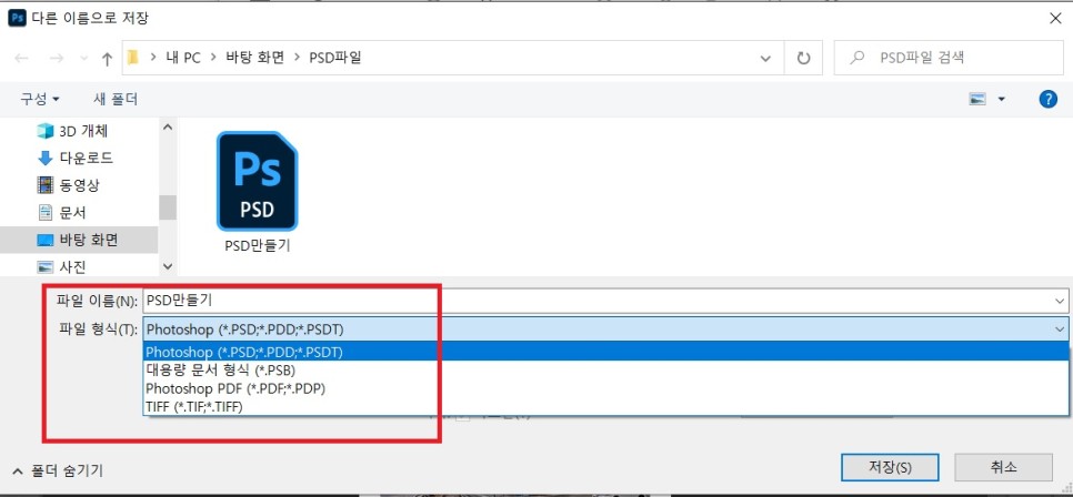 어도비 포토샵 PSD파일 뷰어 및 변환 PNG, JPG 사진편집에 최적화