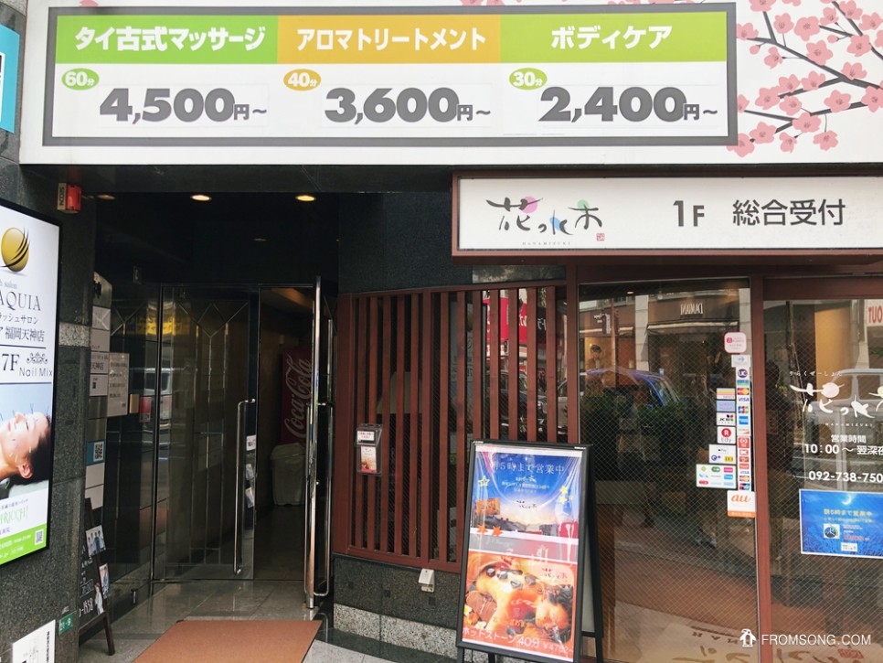 후쿠오카여행 : 현지인으로 붐비던 이자카야 & 야타이 (포장마차) / 마사지