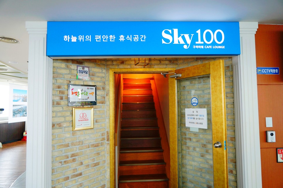 서울근교 갈만한곳 구리타워 전망대 스카이100 주말 나들이