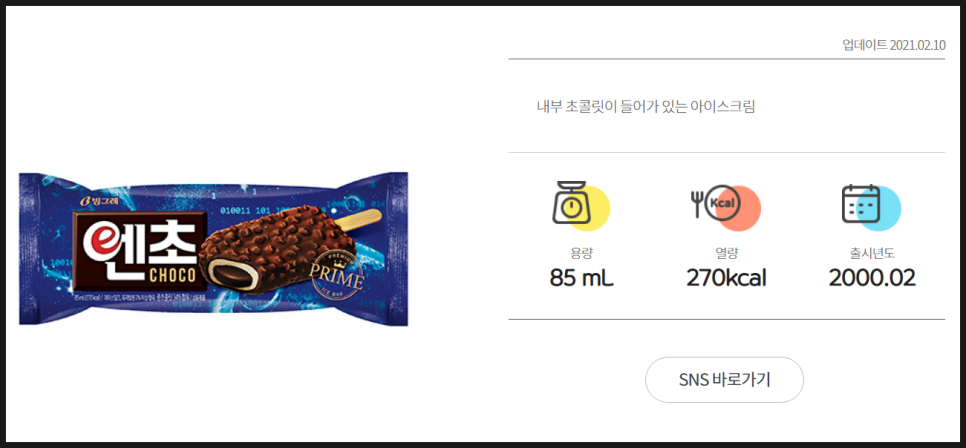 아이스크림 추천 엔초 민트 초코맛 바나나맛 가격 영양정보