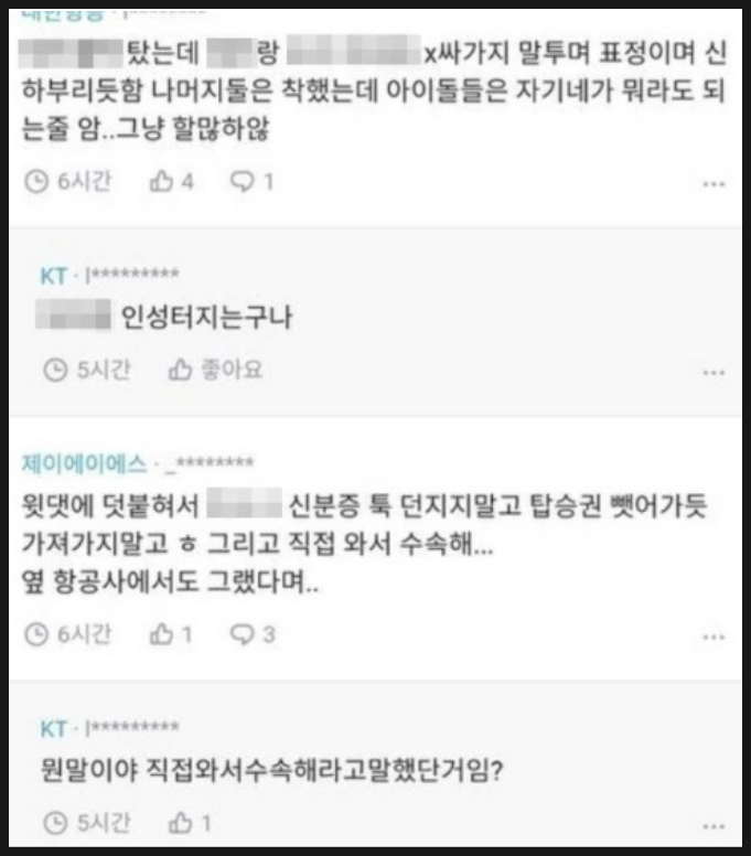 대한항공 유명 걸그룹 갑질 논란 인성 멤버 승무원 폭로 5인조? 블라이드 앱