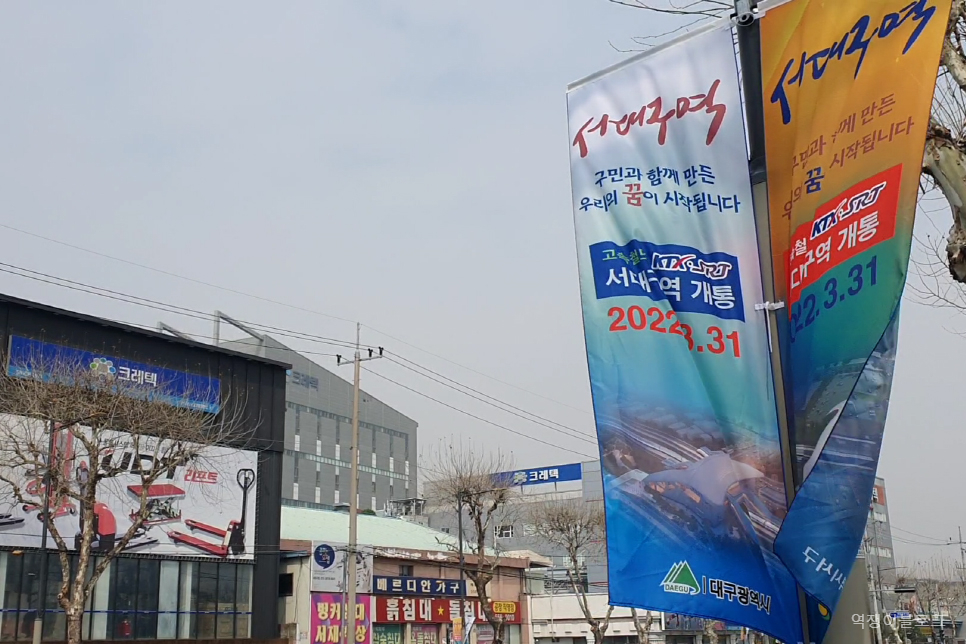 3월 31일 개통 KTX·SRT 서대구역  노선(+ 행신역 강릉 KTX)