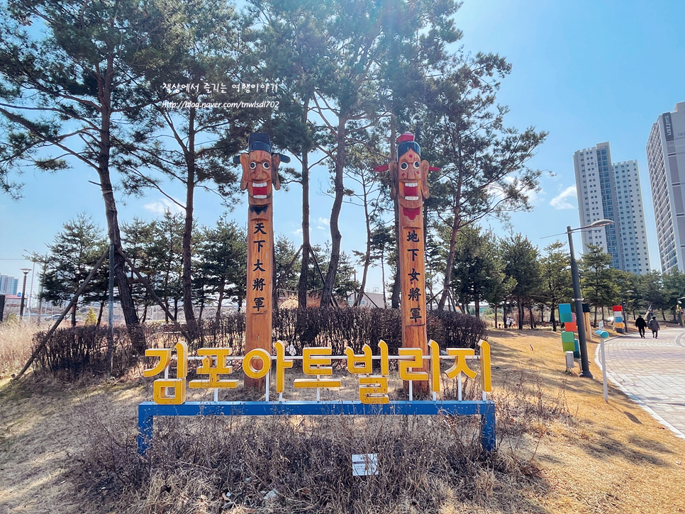서울근교 주말 나들이 김포 갈만한곳 아트빌리지 한옥마을 놀거리