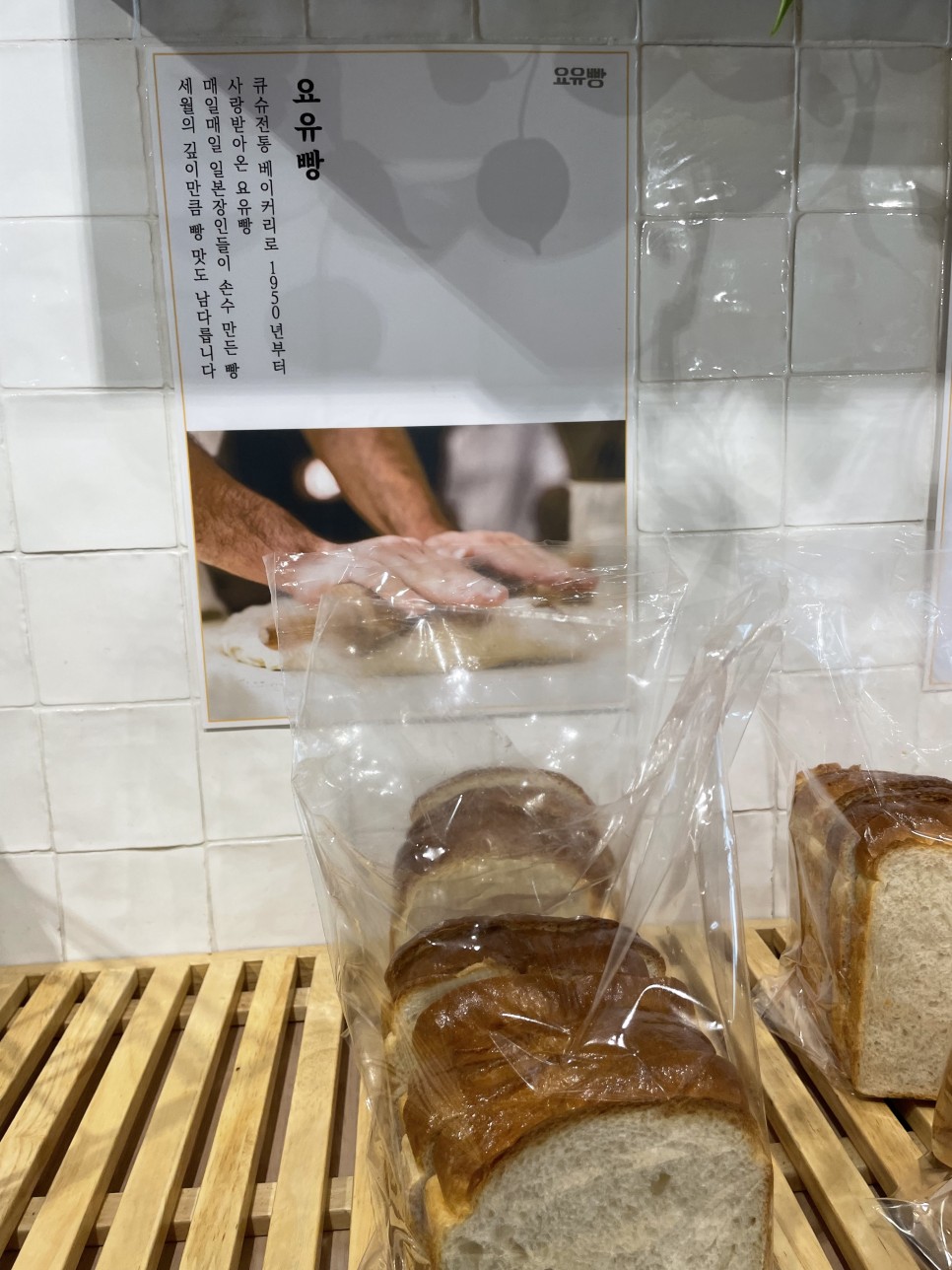 후쿠오카 하카타역 크로와상을 한국에서! 마포역 일본빵집 요유빵