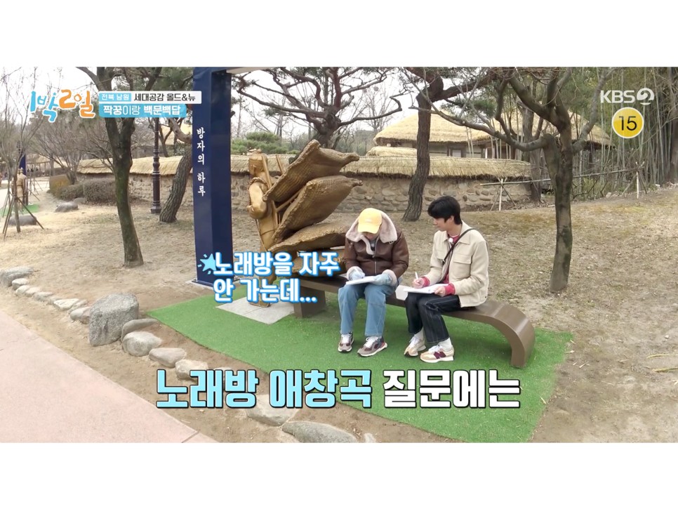 1박2일 나인우 패션 이쁜 뉴발327