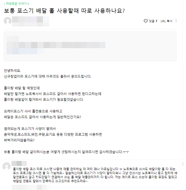 편리한포스 배달연동포스 메이트 포스 똑똑해