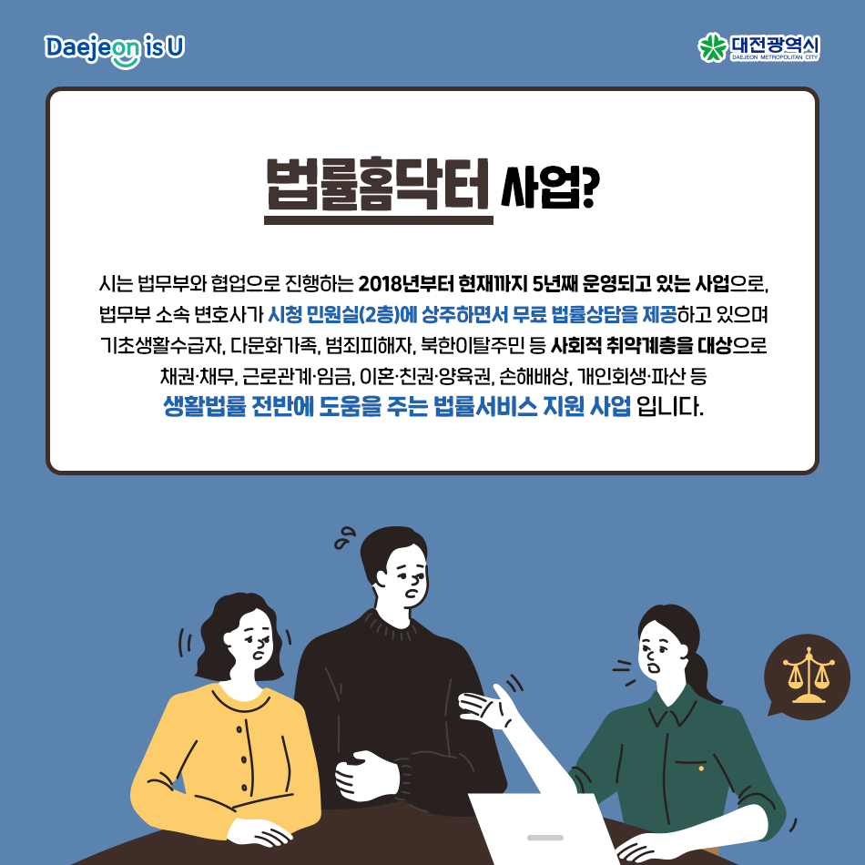 사회적 취약계층을 위한 ‘찾아가는 법률주치의 법률홈닥터’운영!