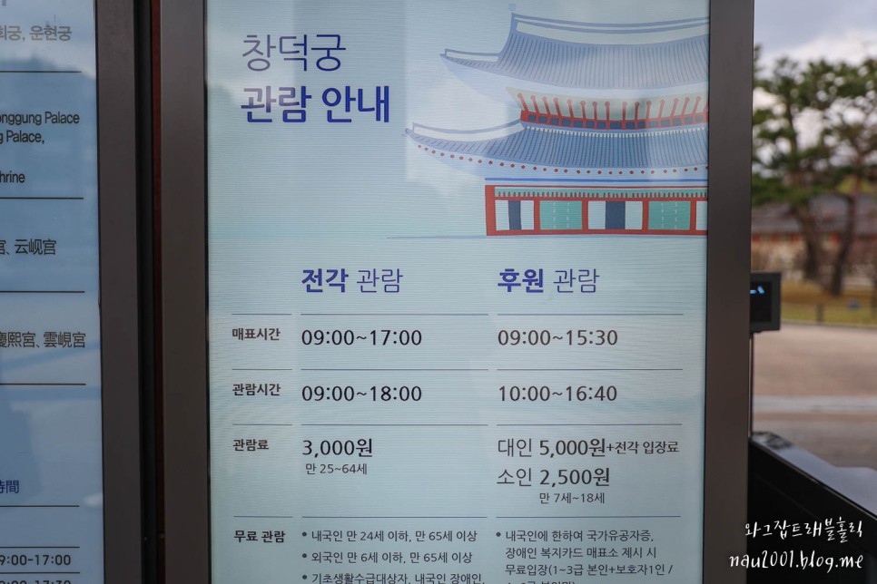 서울 꽃구경 명소 창덕궁 홍매화 후원예약 관람후기