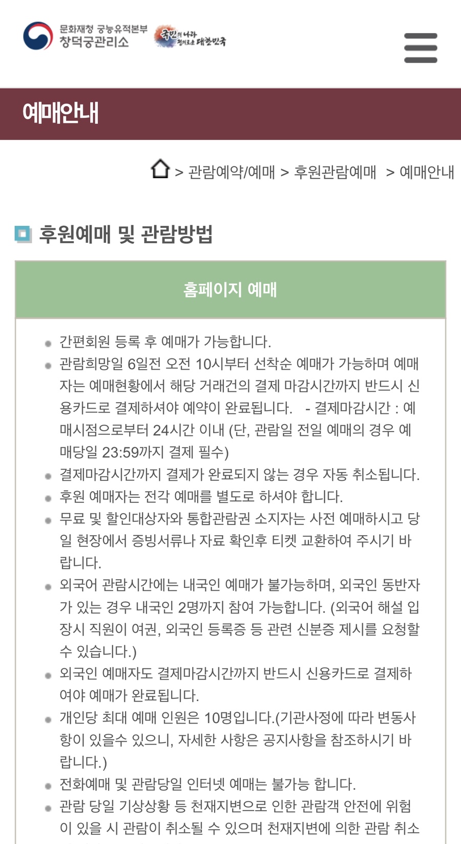 서울 꽃구경 명소 창덕궁 홍매화 후원예약 관람후기