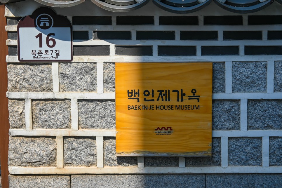 서울 주말나들이 북촌한옥마을 데이트 코스