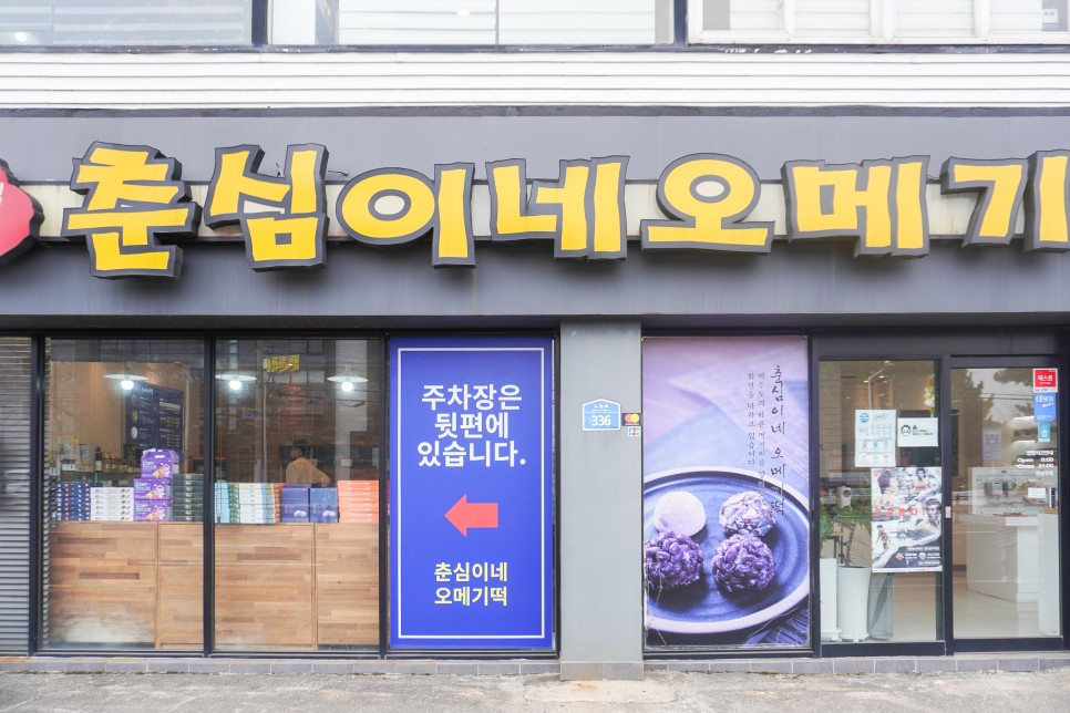 제주도 오메기떡은 국내산 춘심이네오메기떡이죠~~