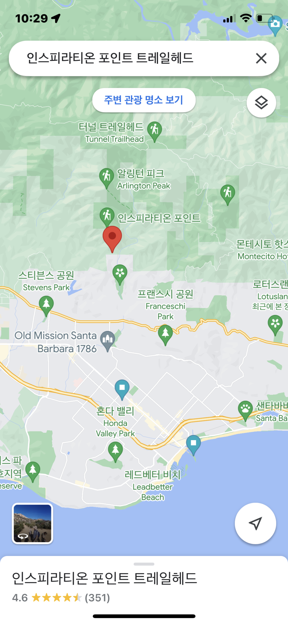 미서부 여행 예쁜 소도시 산타바바라에서 로스엔젤레스까지