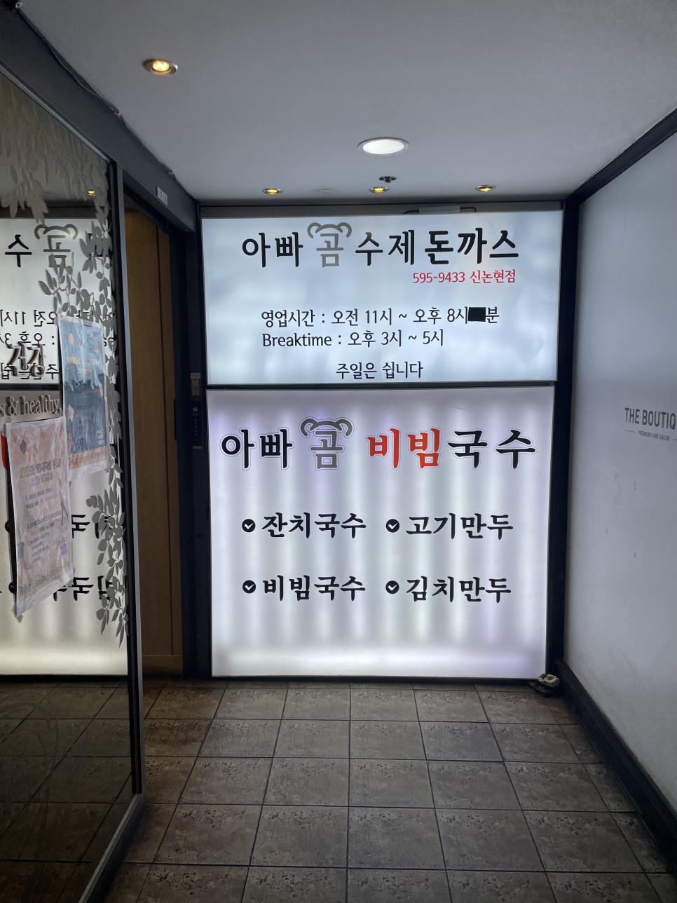 신논현역 점심 맛집 / 교보타워 뒷편 아빠곰수제돈까스