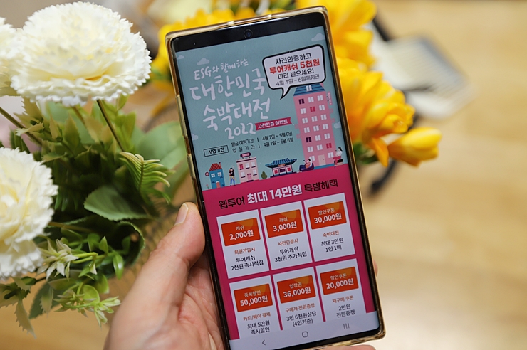 대한민국 숙박대전 최대 14만원 웹투어 특별혜택