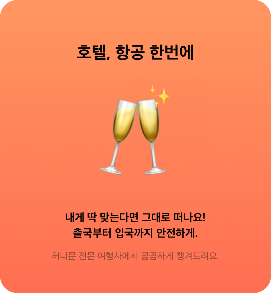 괌 신혼여행 무격리 여행 견적 알아보기!