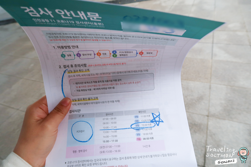 인천공항 코로나 검사센터 PCR 검사 후기