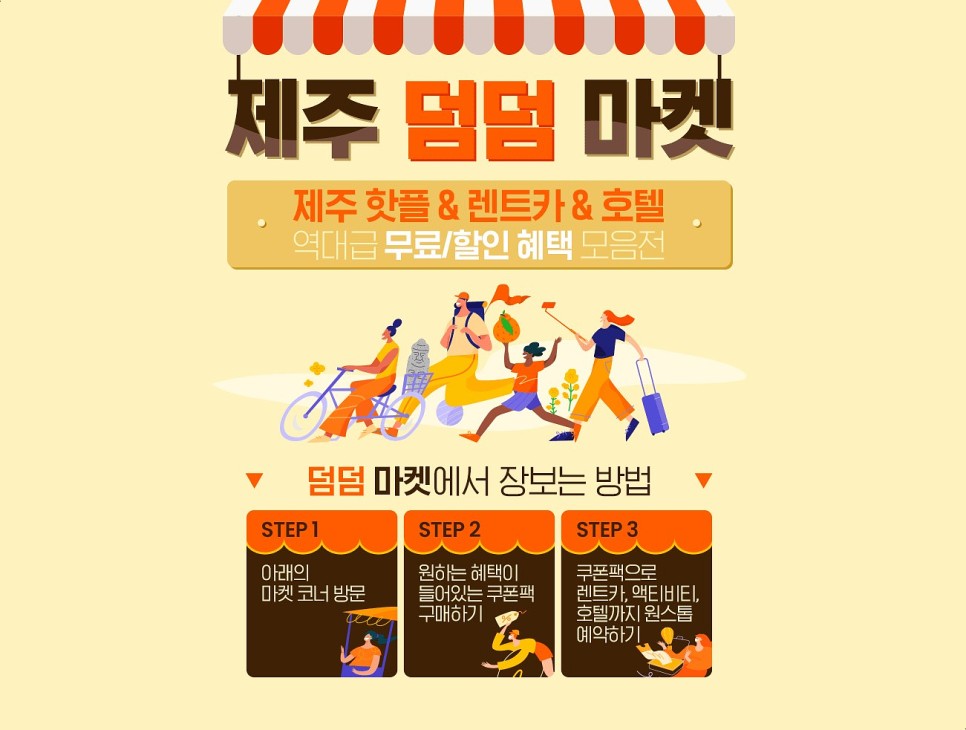 제주도 봄여행 2박3일코스 핫플 가볼만한곳 할인팁