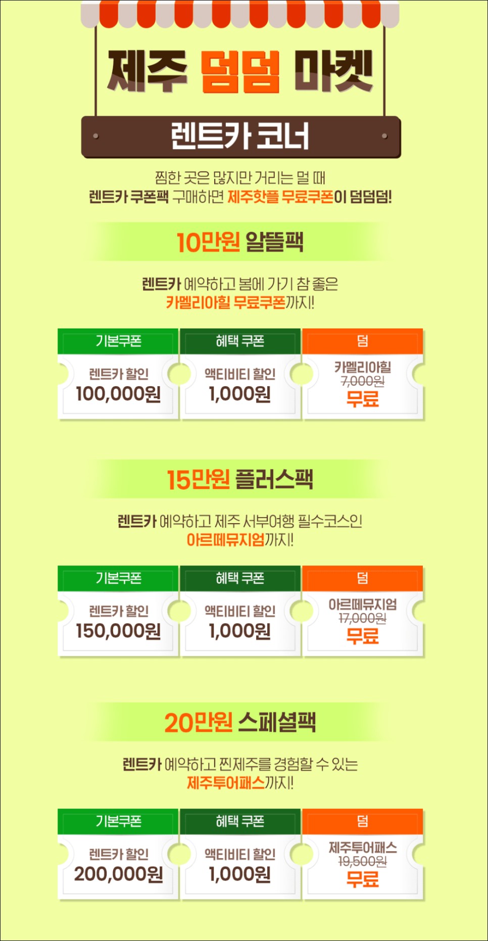 제주도 관광지 추천 2박3일 여행 코스