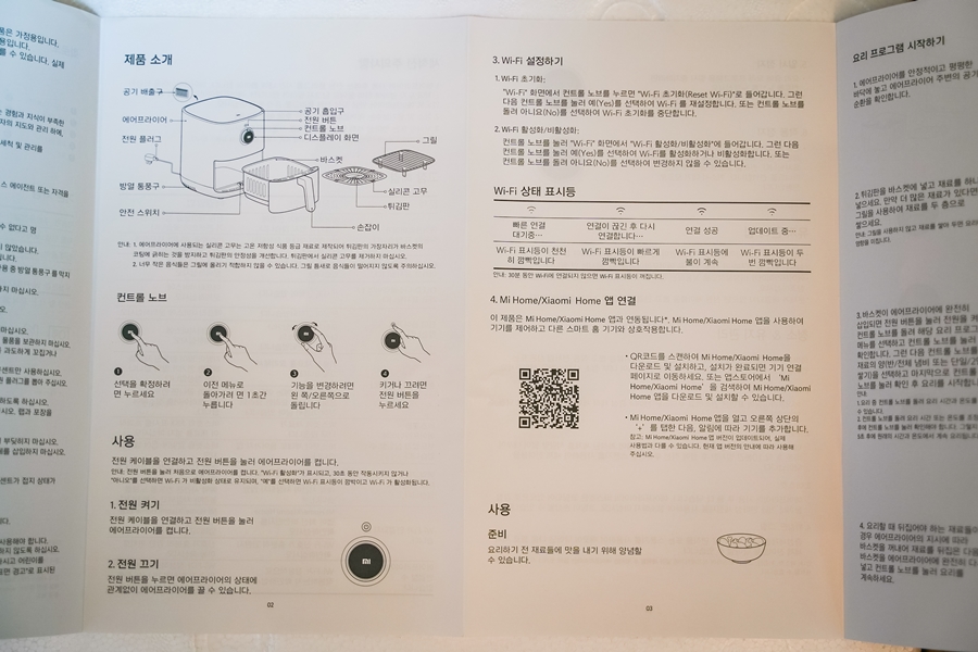 샤오미 에어프라이어 3.5L, IoT 기술로 스마트 하게 요리하자