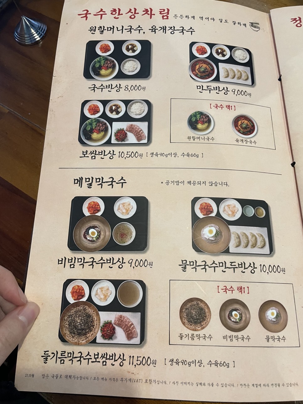 신논현역 점심 맛집 원할머니보쌈