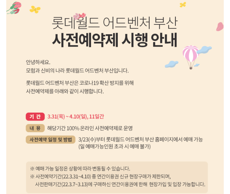 부산 기장 롯데월드 개장 방문 후기, 할인 예매 하는법