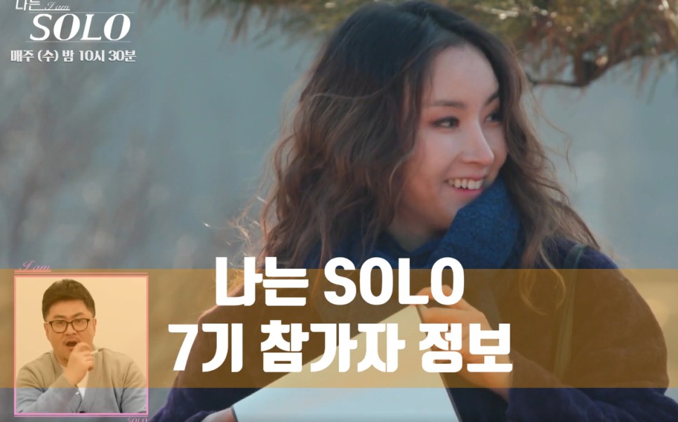 나는solo 7기 옥순 직업 나이 정숙 인스타 성우 순자 참가자 촬영지