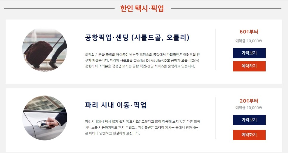 파리 여행 파리 디즈니랜드 가는법 한인택시 픽업 샌딩 추천