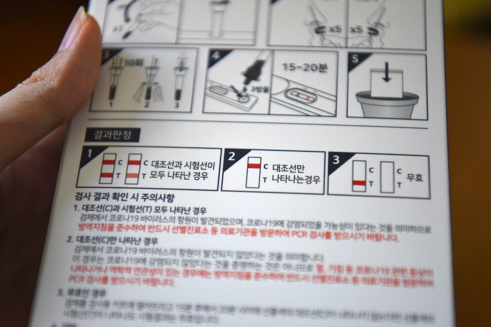 보건소 신속항원검사 중단 비용 양성 시간 결과는